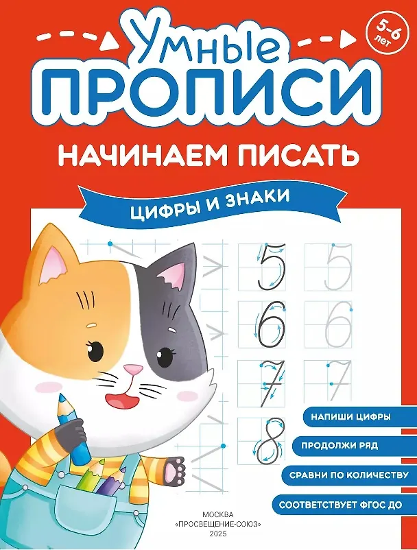 Книга Комплект из 4-х пособий. Начинаем писать. 5-6 лет () — 5