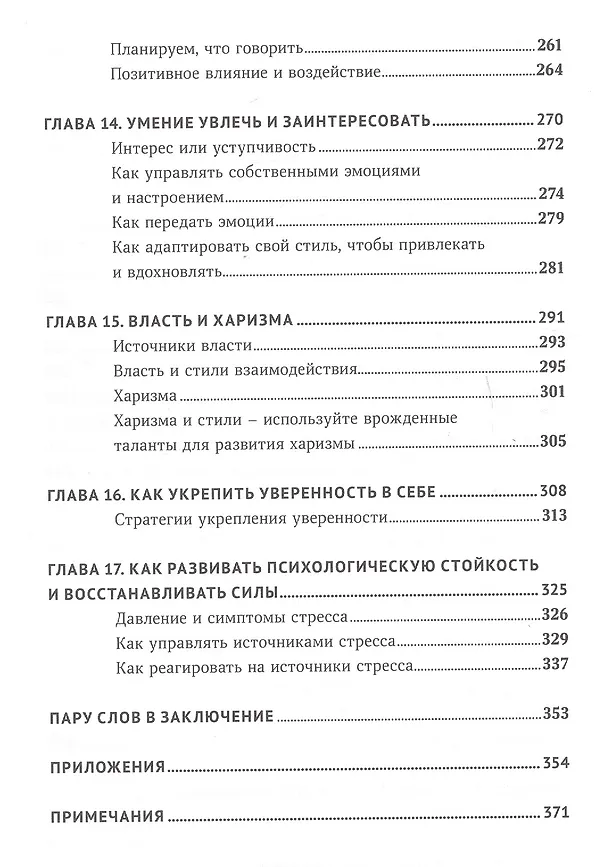 Книга Как ладить со всеми. Уверенность и харизма в общении с любым типом личности (Кэтрин Стотхарт) — 5