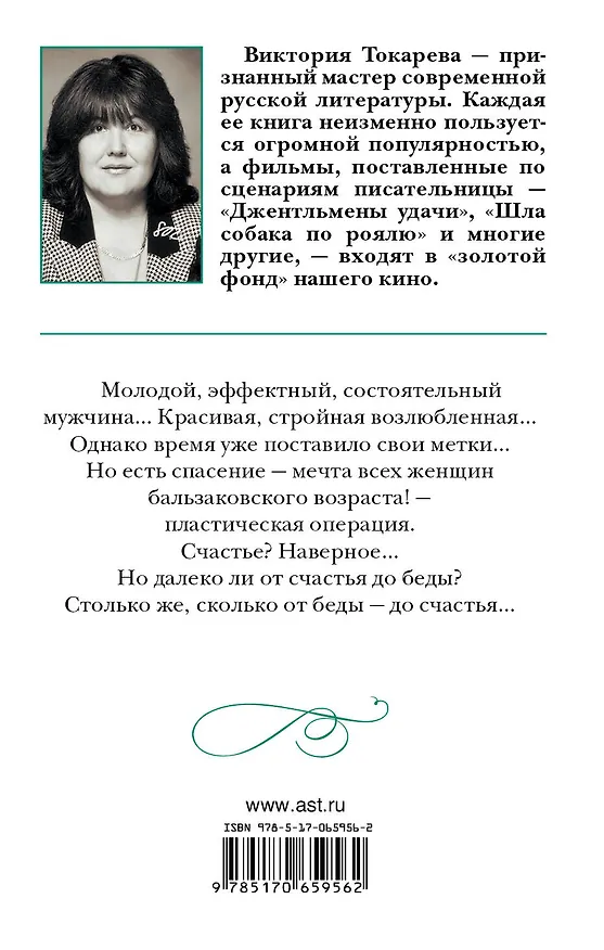 Книга Знамен.Токарева (м).Гладкое личико (Виктория Токарева) — 2