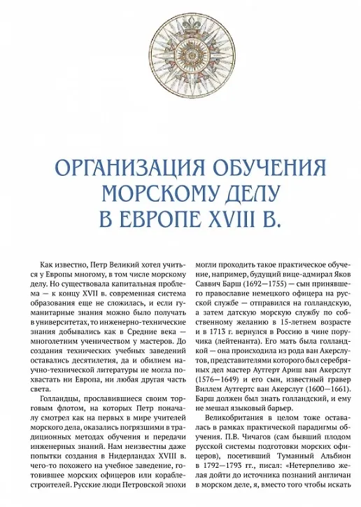 Книга Гардемарины. Как это было на самом деле (Кирилл Назаренко) — 6