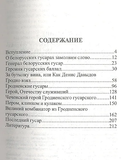 Книга Гусары Российской империи () — 2