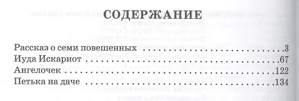 Книга Повести и рассказы (Леонид Андреев) — 2