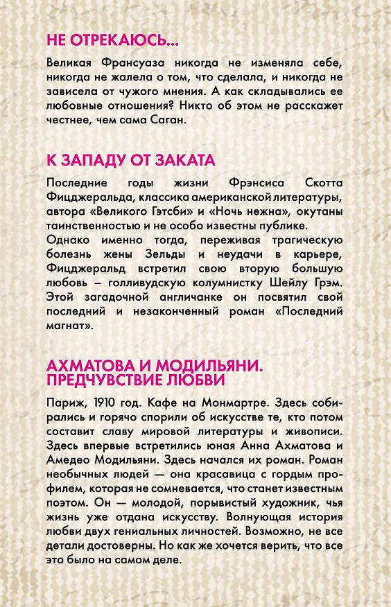 Книга Комплект из трех книг: К западу от заката + Ахматова и Модильяни. Предчувствие любви + Не отрекаюсь... (Франсуаза Саган) — 2