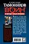 В бой идут только кровники (ранее "Упреждающая акция" и "Акция устрашения") — 2460221 — 2