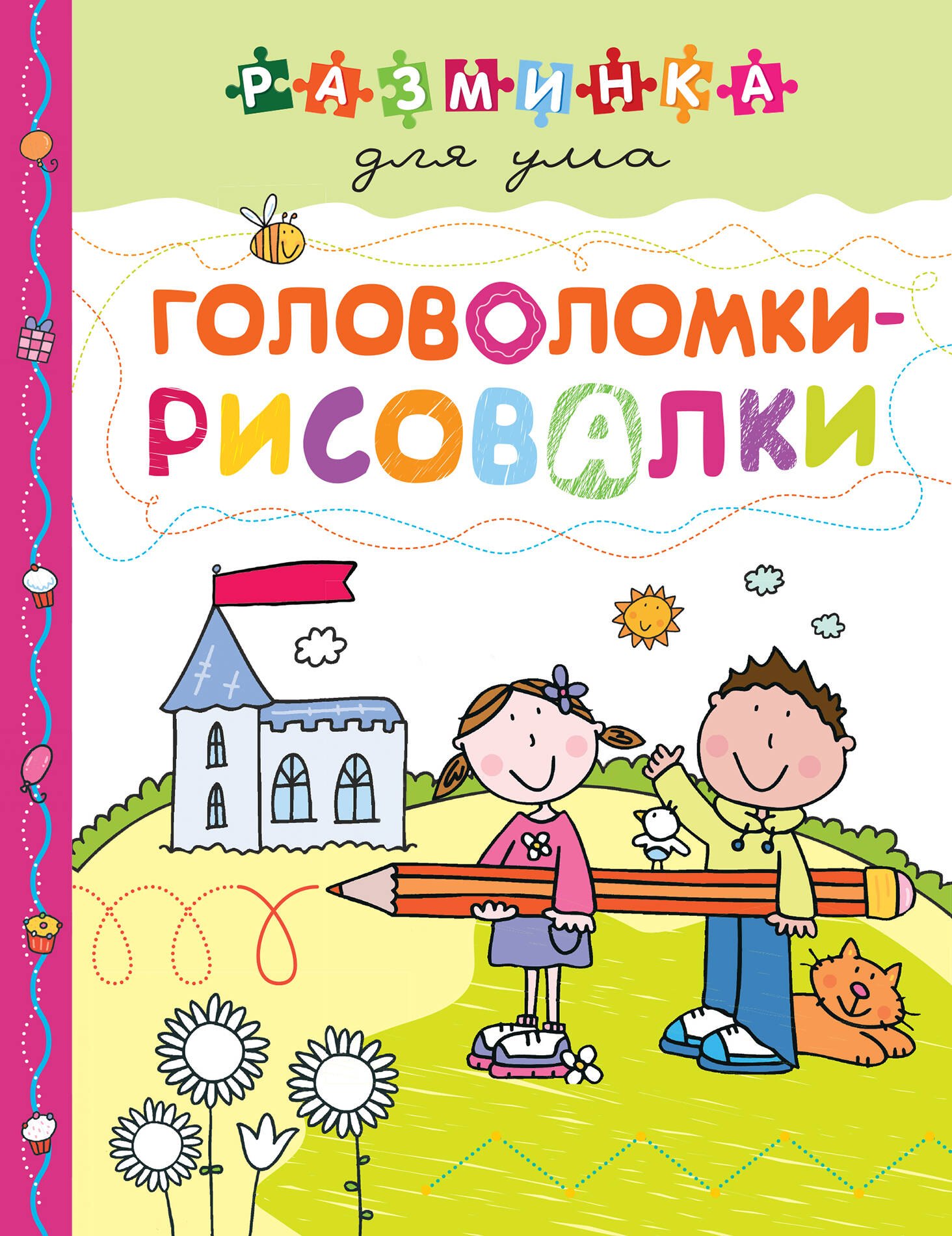 

Головоломки-рисовалки