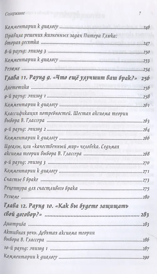 Книга Брачный ринг: от борьбы к гармонии (Владимир Завьялов) — 7
