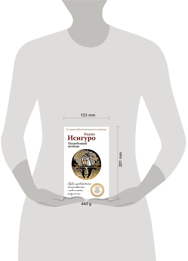 Книга Погребенный великан (Кадзуо Исигуро) — 5