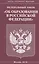 Федеральный закон "Об образовании В Российской Федерации" — 2741152 — 1