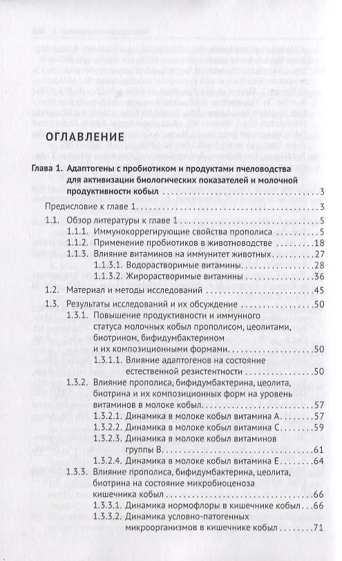 Книга Адаптогены с пробиотиком и продуктами пчеловодства для активизации биологических показателей в организме молочных кобыл и спортивных лошадей (Рамзия Маннапова) — 2