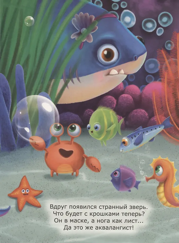 Книга Акула Мила находит друзей () — 4