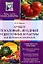 Лучшие плодовые, ягодные и цветочные культуры для знатоков и любителей — 2202054 — 1