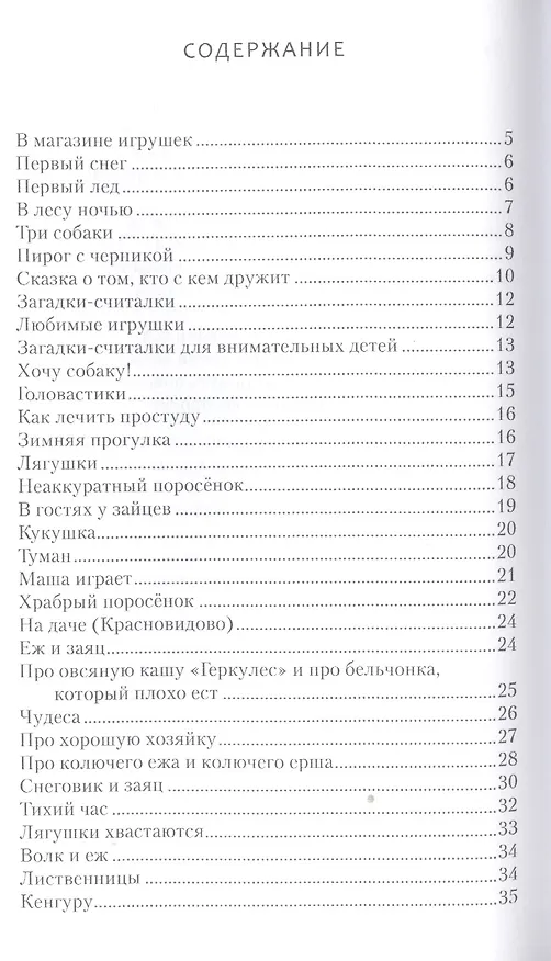 Книга Говорящая собака. Стихи для детей (Надежда Соболева) — 2