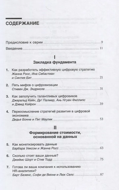 Книга Цифровизация: Практические рекомендации по переводу бизнеса на цифровые технологии () — 2