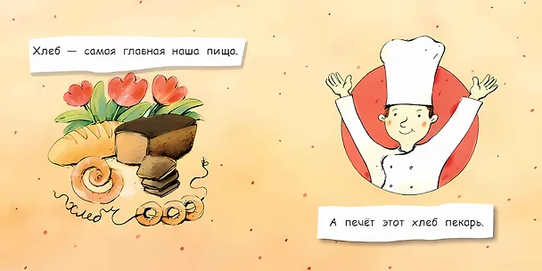Книга Пекарь (Инна Карпова) — 3