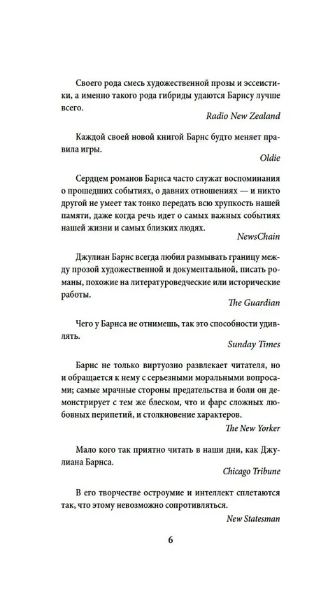 Книга Исход(ы) (Джулиан Барнс) — 15