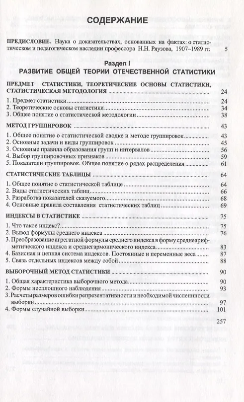 Книга Развитие социально-экономической статистики. Избранные труды () — 2