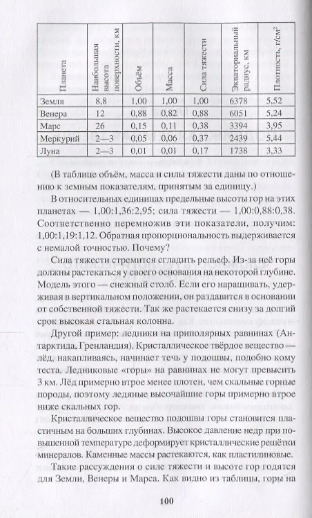 Книга Куда ползут материки? Земля живая и мертвая (Рудольф Баландин) — 4