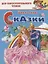 Сказки: Кот в сапогах. Золушка. Для самостоятельного чтения — 2763882 — 1