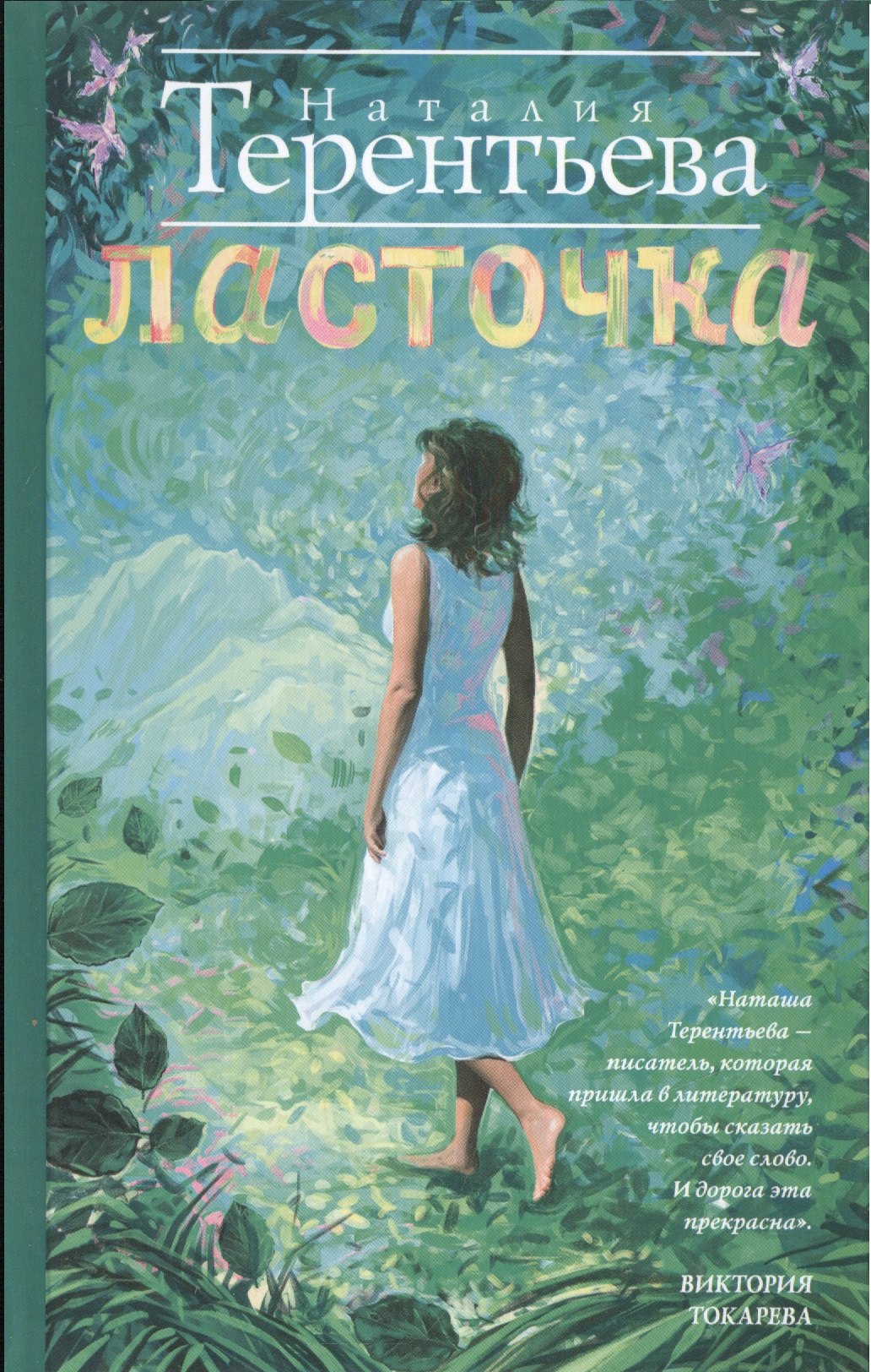 

Ласточка