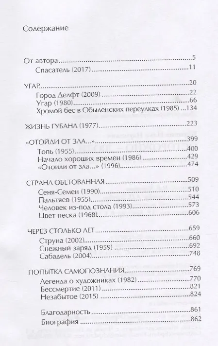 Книга Осторожно - люди: Из произведений 1957-2017 годов (Илья Крупник) — 2