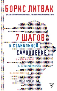 7 шагов к стабильной самооценке