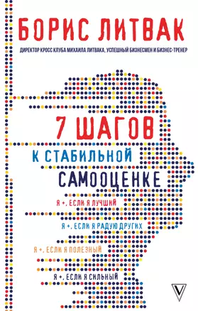 7 шагов к стабильной самооценке — 2642616 — 1