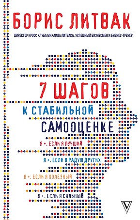 7 шагов к стабильной самооценке