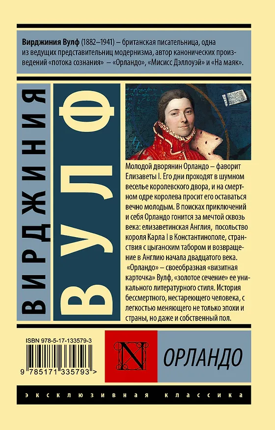 Книга Орландо (Вирджиния Вулф) — 2