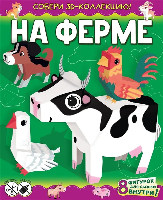 Книга На ферме (с автографом) () — 1