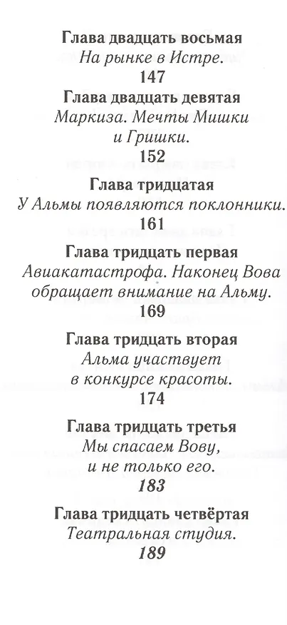Книга Альма (Леонид Сергеев) — 6