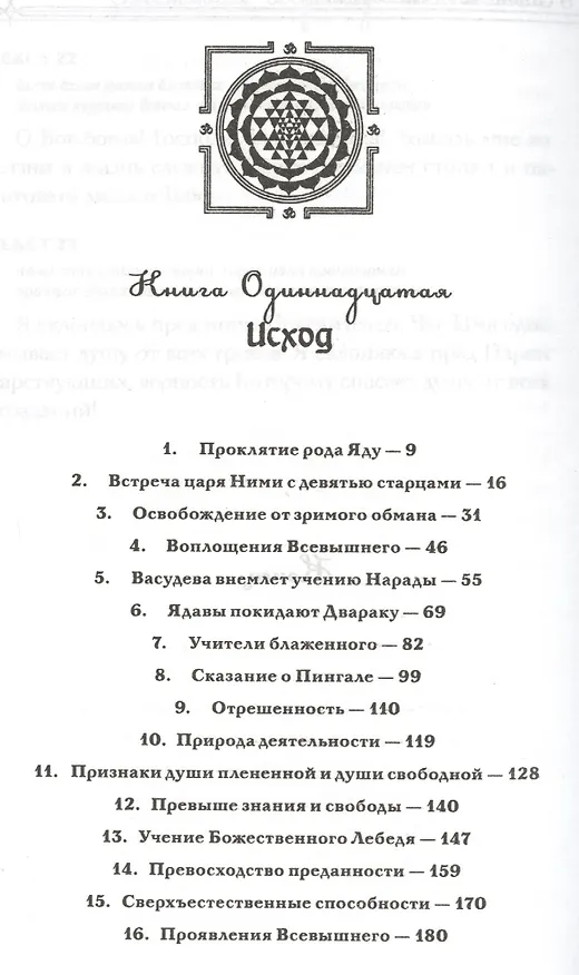 Книга Шримад Бхагаватам. Книга 11, 12 (Шри Двайпаяна Вьяса) — 2
