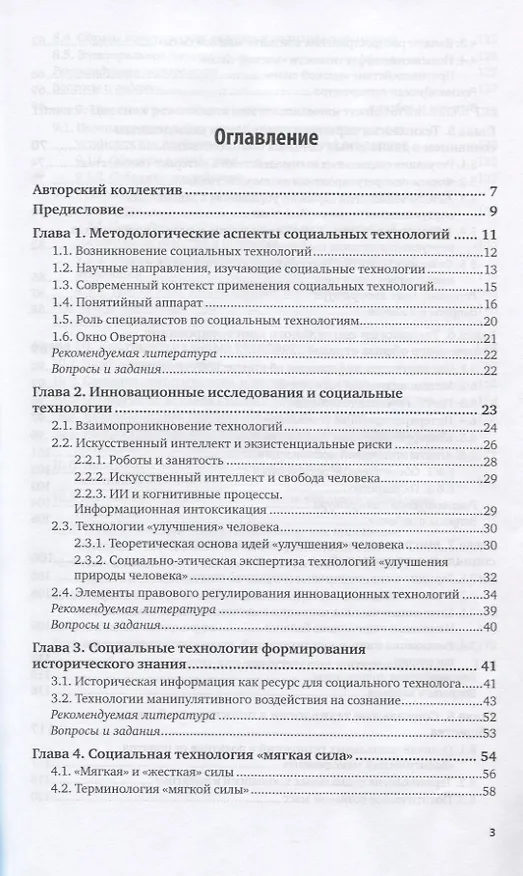 Книга Социальные технологии. Учебное пособие для бакалавриата и магистратуры () — 2