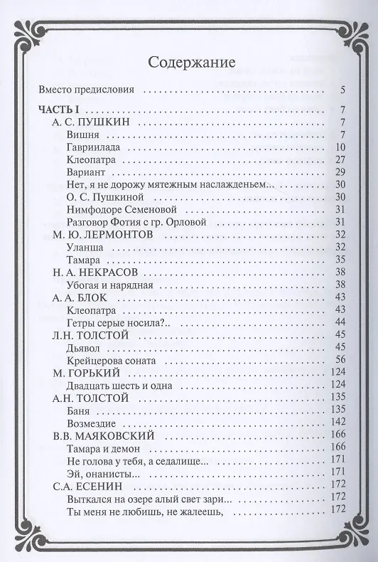 Книга Русские о сексе. Русским языком для милых дам (Альберт Сафронов) — 2
