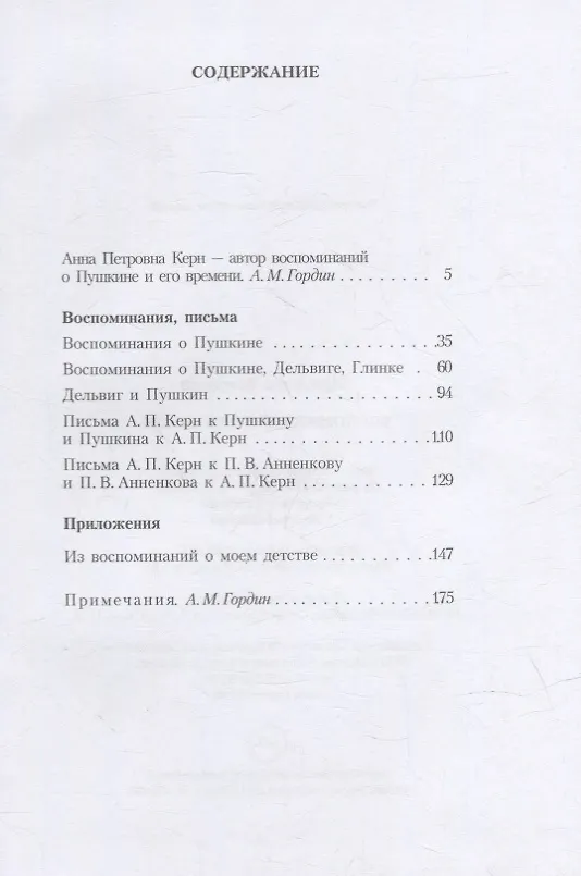 Книга Воспоминания о Пушкине (Анна Керн) — 2