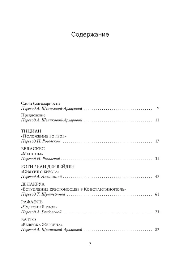 Книга Взгляните на картины (Кларк Кеннет) — 4