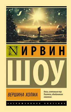 Вершина холма — 2782018 — 1