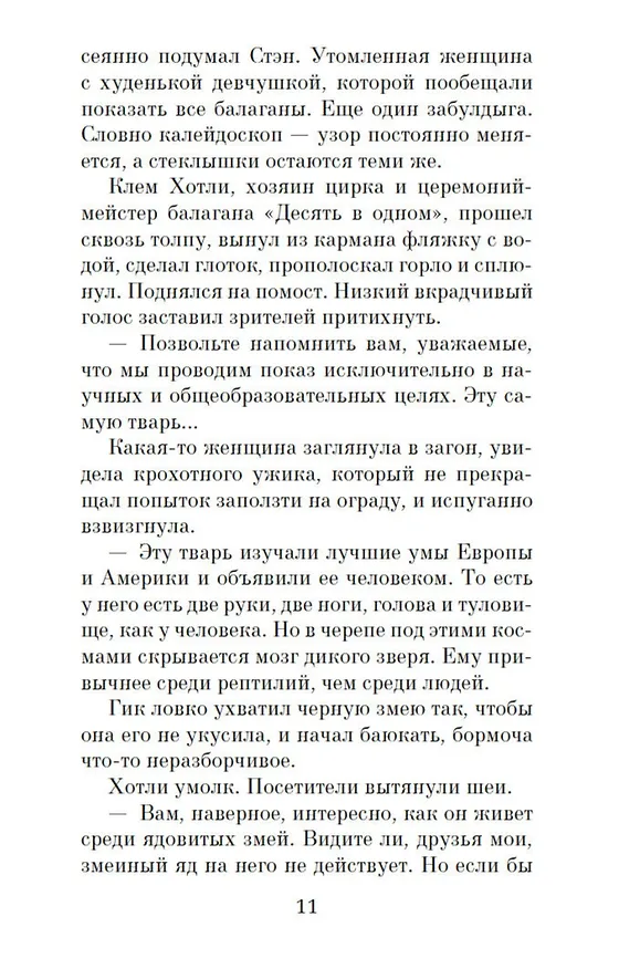 Книга Аллея кошмаров (Уильям Линдсей Грешем) — 9