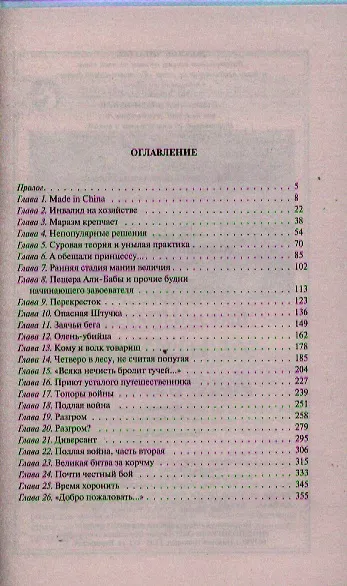 Книга Рождение победителя: Фантастический роман. (Артём Каменистый) — 2