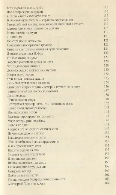 Книга Стихотворения (Гейдар Джемаль) — 4