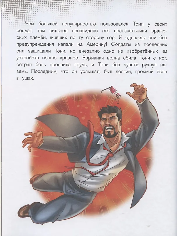 Книга Железный человек  № ИСН 2102  История с наклейками () — 5