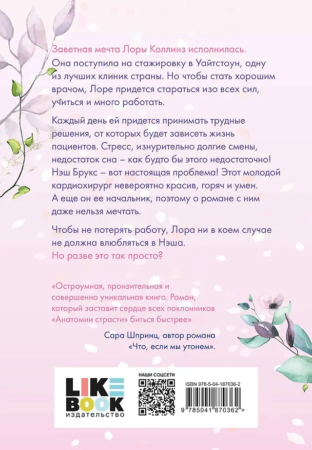 Книга Большие надежды (Ава Рид) — 2