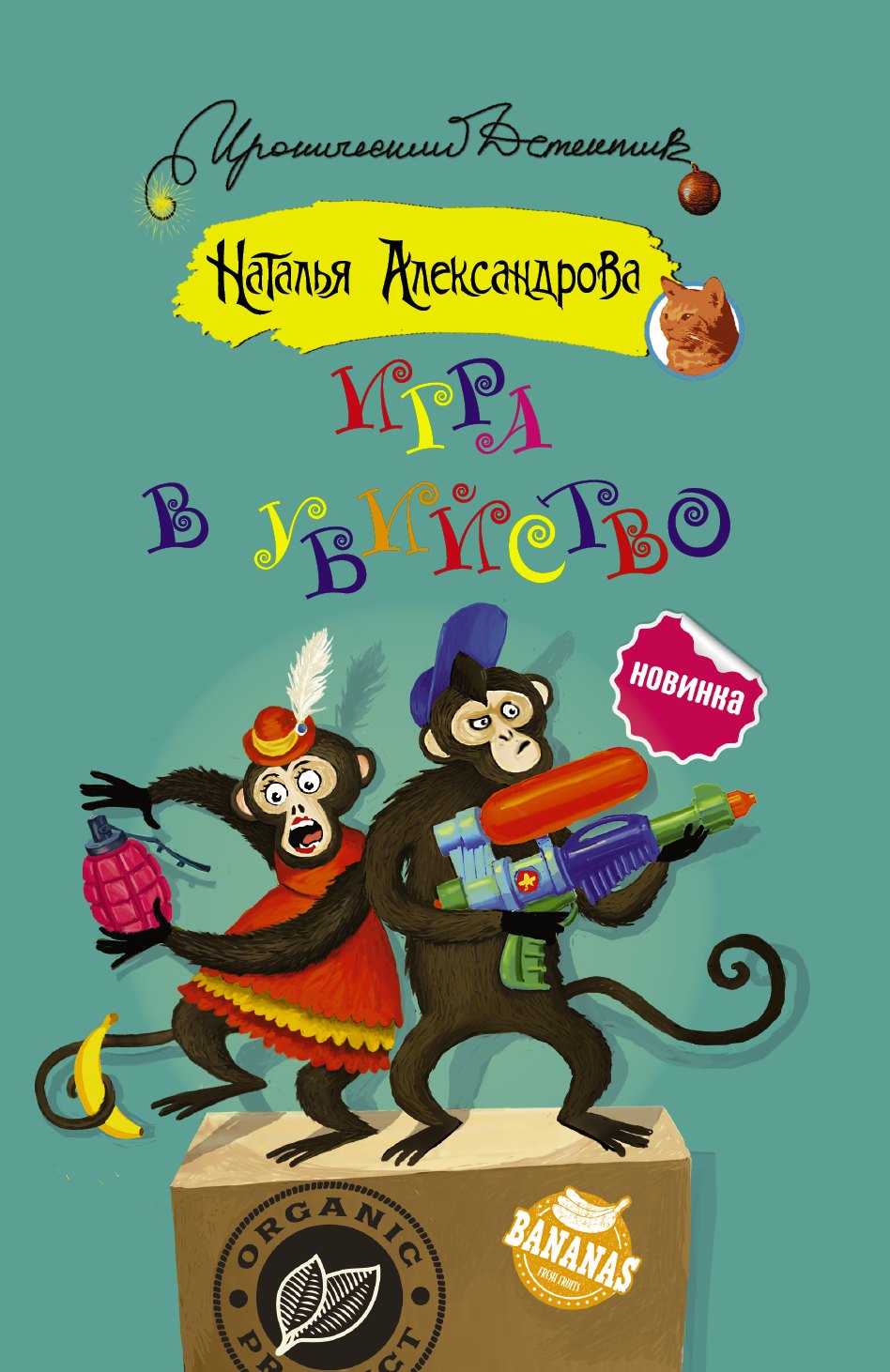 

Игра в убийство