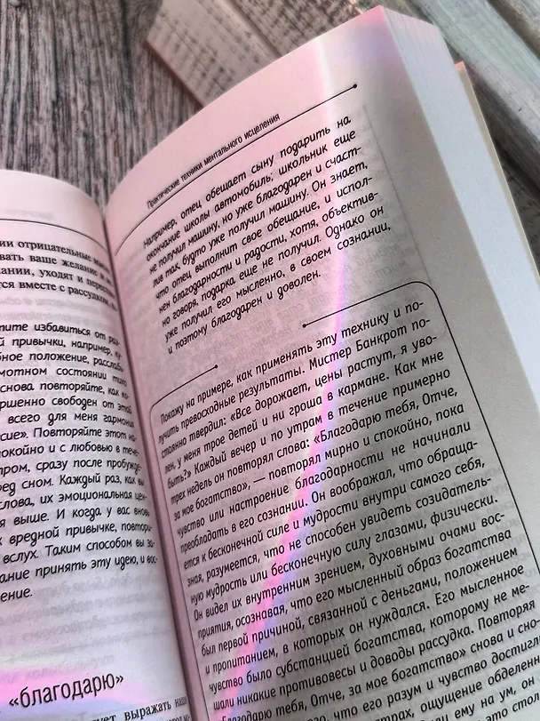 Книга Сила вашего подсознания. Как получить все, о чем вы просите (Джозеф Мэрфи) — 11