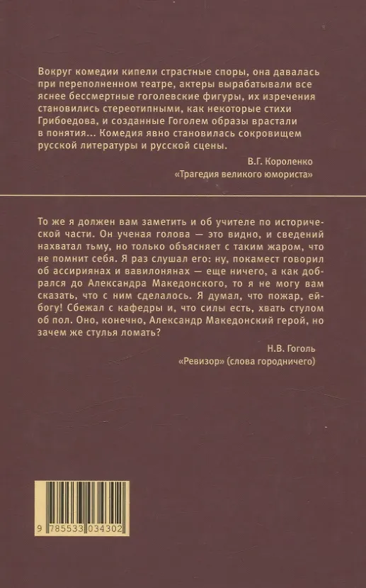 Книга Ревизор. Шинель (Николай Гоголь) — 2