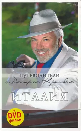 Италия (+DVD) — 2202606 — 1