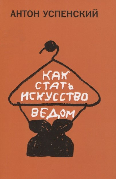 Книга Как стать искусствоведом () — 1