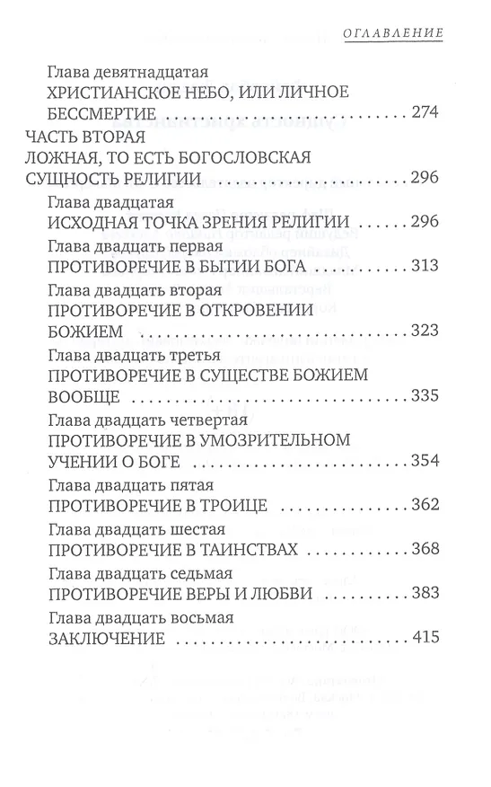 Книга Сущность христианства (Людвиг Андреас Фейербах) — 4
