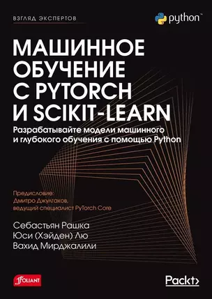 Машинное обучение с PyTorch и Scikit-Learn — 3060013 — 1