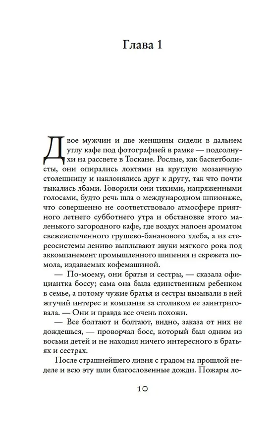 Книга Яблоки не падают никогда (Лиана Мориарти) — 11