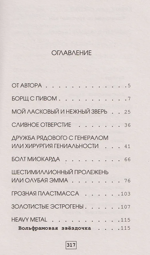 Книга Записки судмедэксперта (Андрей Ломачинский) — 6